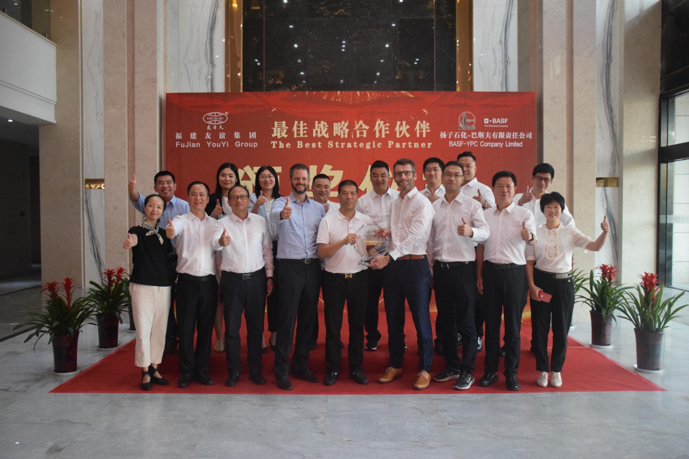 强强联合 918博天堂官方网站与扬子石化-巴斯夫责任有限公司 隆重举行“最佳战略合作伙伴”颁奖仪式动
