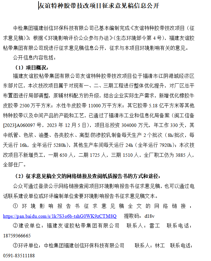 918博天堂官方网站技改项目征求意见稿公示内容